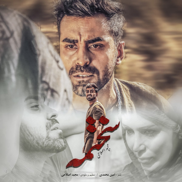 دانلود آهنگ سختمه